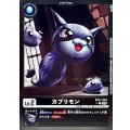 カプリモン EX11-004