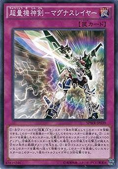 超量機神剣−マグナスレイヤー SPWR-JP039