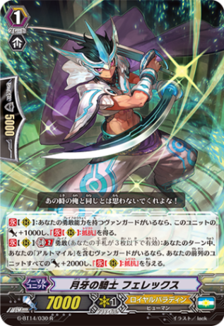 月牙の騎士 フェレックス G-BT14/030