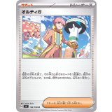 PK-SV3-104 オルティガ U
