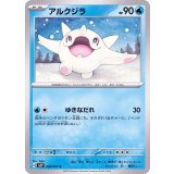PK-SV2P-020 アルクジラ C