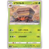 PK-S6H-004 イワパレス C