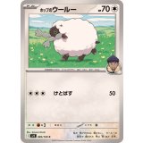 PK-SV9-085 ホップのウールー C