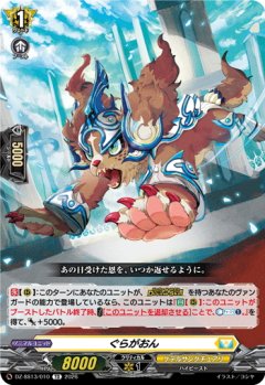 ぐらがおん[VG_DZ-SS13/010TD]