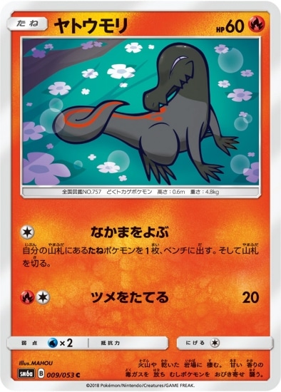 PK-SM6A-009 ヤトウモリ C