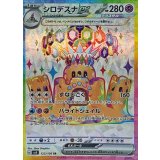 123/106 SR シロデスナex