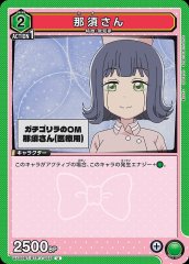 那須さん UA09BT/BTR-1-085