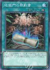 地獄門の契約書 [LGB1-JP040]