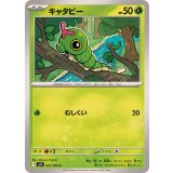 PK-SV9-001 キャタピー C