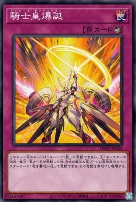 騎士皇爆誕 DBVS-JP024