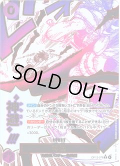 【箔押しパラレル仕様】神避[OP_BT13-076_R]