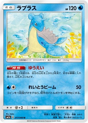 PK-SM7A-017 ラプラス U
