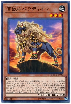 百獣のパラディオン CYHO-JP008