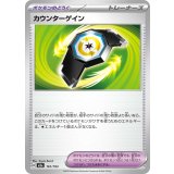 カウンターゲイン (161/193) [【M2a】]
