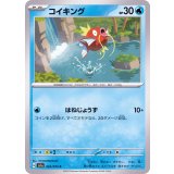 PK-SV1a-022 コイキング C