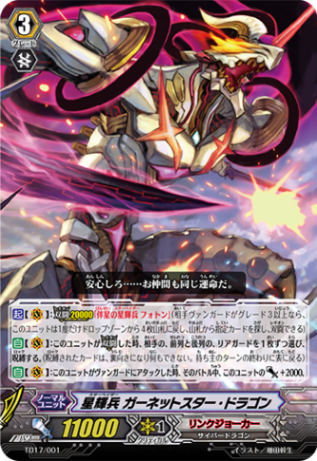 星輝兵 ガーネットスター・ドラゴン TD17/001
