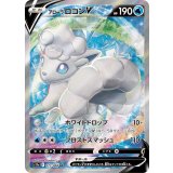 077/068 SR アローラロコンV