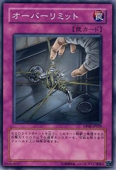 オーバーリミット DP06-JP029