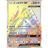テッカグヤGX[HR][SM4+/123/114]