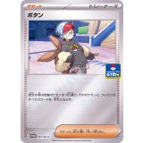 ボタン(057/SV-P)