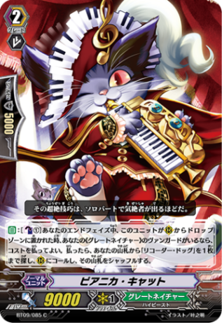 ピアニカ・キャット BT09/085