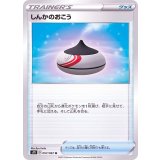 PK-S7D-057 しんかのおこう U