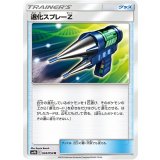 PK-SM9b-044 退化スプレーZ U