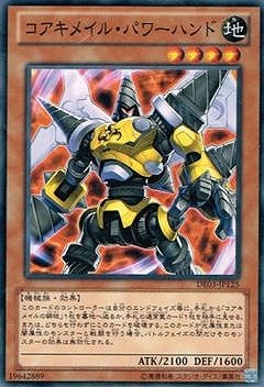 コアキメイル・パワーハンド [DE03-JP125]