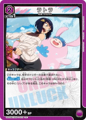 ラトラ UA25BT/AND-1-010