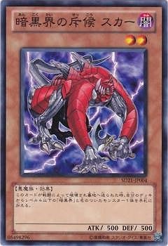 暗黒界の斥候 スカー SD21-JP004