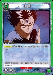 UA21BT/YYH-1-053 飛影 C