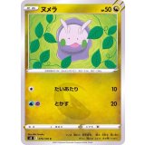 PK-S8-076 ヌメラ C