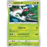 PK-S11a-003 メガヤンマ U