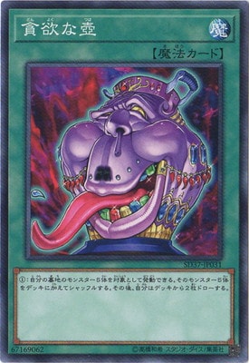 貪欲な壺 SD37-JP031