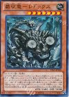 巌征竜−レドックス LTGY-JP038