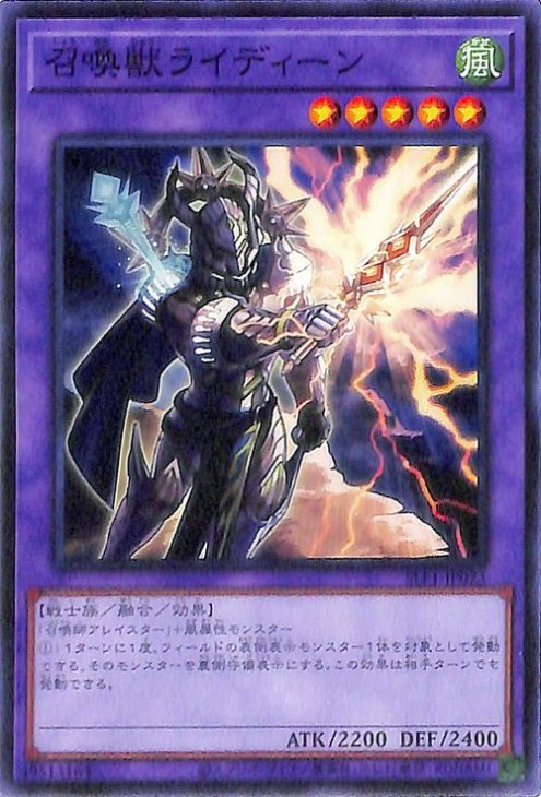 召喚獣ライディーン SLF1-JP023