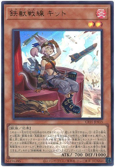 鉄獣戦線 キット [CF01-JP035]