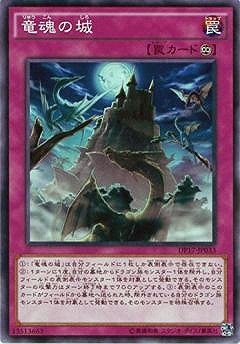 竜魂の城 DP17-JP033