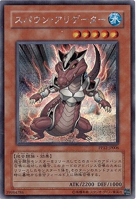 スパウン・アリゲーター PP12-JP006