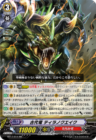 古代竜 ティラノクエイク BT17/014