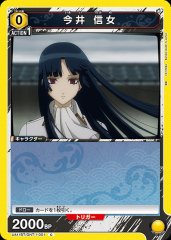 今井 信女 UA11BT/GNT-1-001