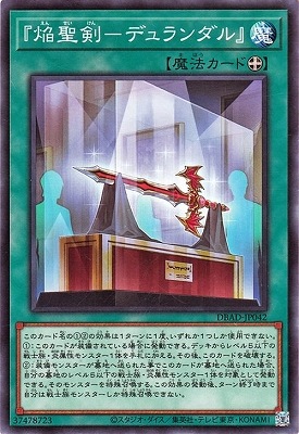 『焔聖剣−デュランダル』 DBAD-JP042
