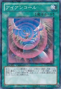 アイアンコール [DT14-JP043]