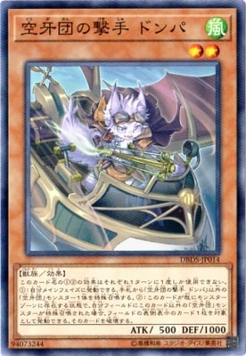 空牙団の撃手 ドンパ DBDS-JP014