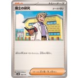 PK-SVM-162 博士の研究