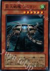 巨大戦艦 テトラン EE04-JP077