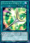 ワンショット・ワンド ABYR-JP051