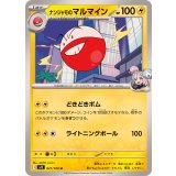 PK-SV9-027 ナンジャモのマルマイン U