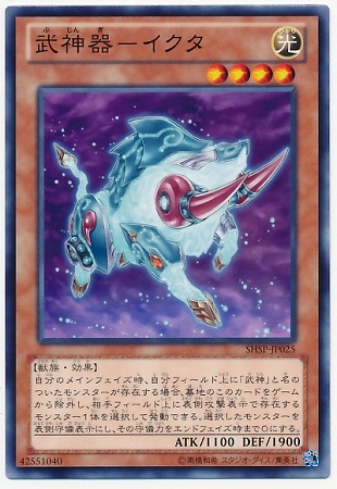 武神器−イクタ SHSP-JP025