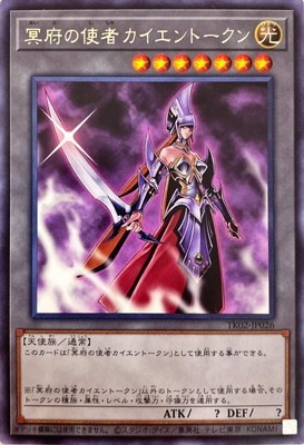 プロモーション/TK02-JP026 冥府の使者カイエントークン R